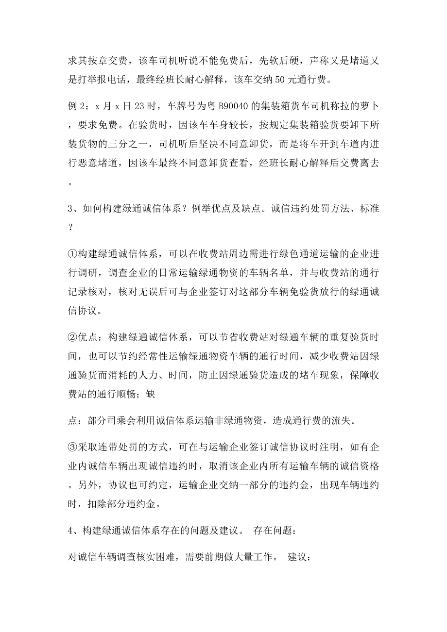 收费站绿色通道调研材料.docx_第2页