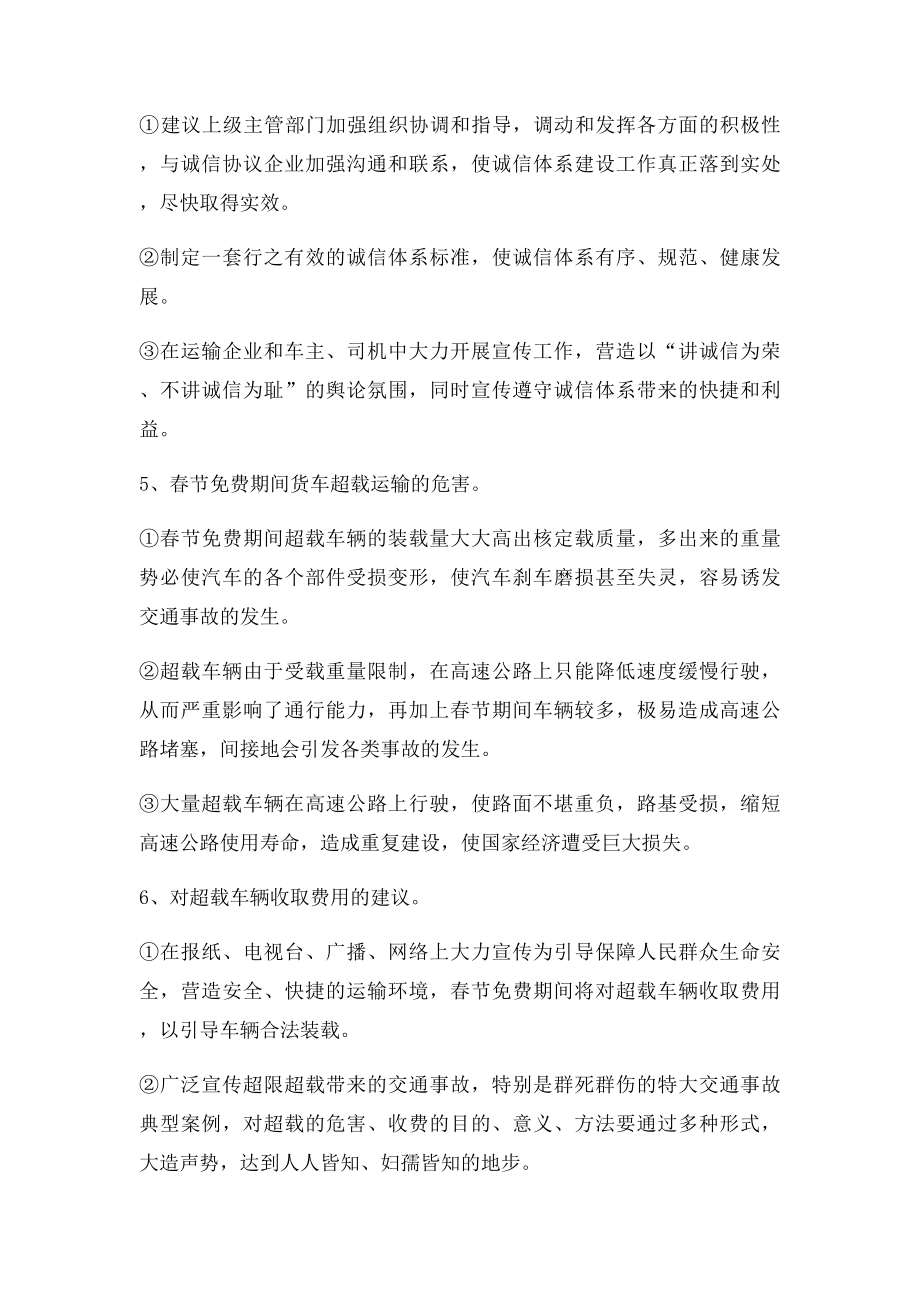 收费站绿色通道调研材料.docx_第3页