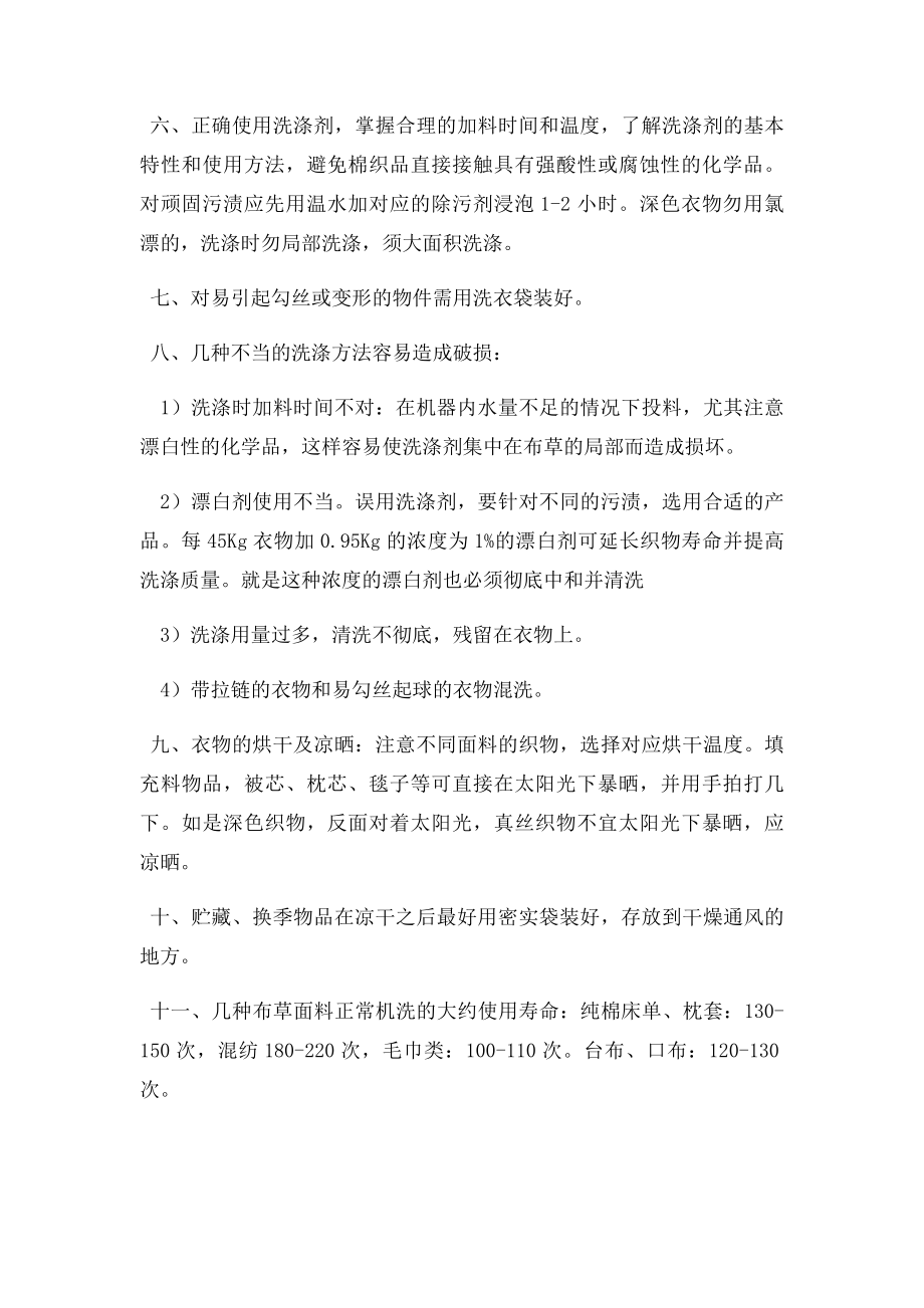 布草正确的的洗涤和保养方法.docx_第2页