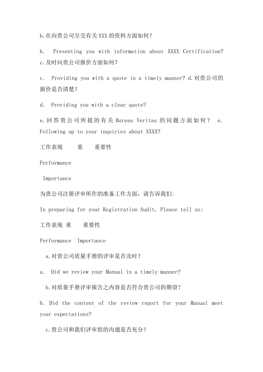 客户满意度调查表customer survey.docx_第2页