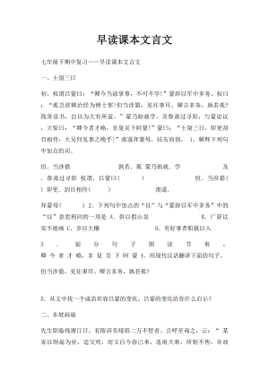 早读课本文言文.docx