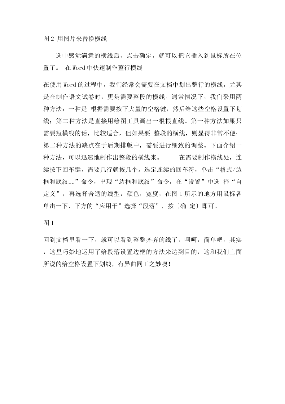 教你在WORD中如何制作三线表.docx_第3页