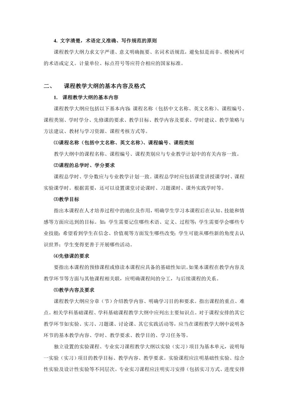 北京师范大学课程教学大纲管理办法.doc_第2页