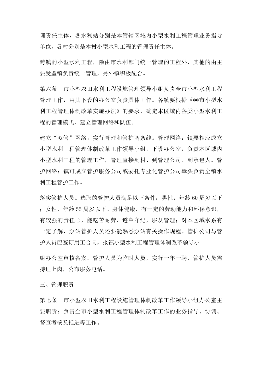 小型水利工程长效管护细则.docx_第2页