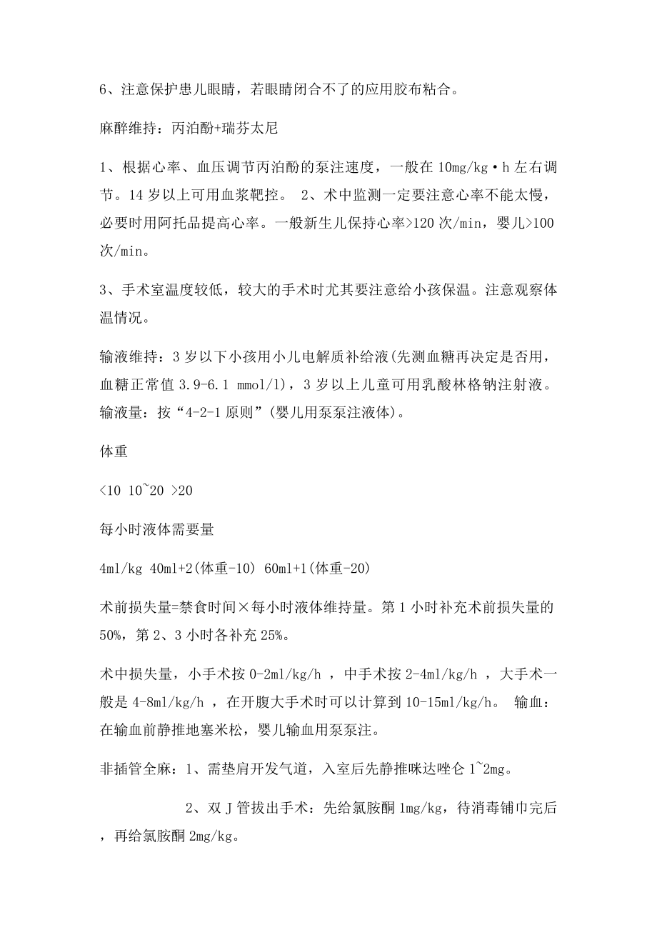 小儿麻醉流程.docx_第3页