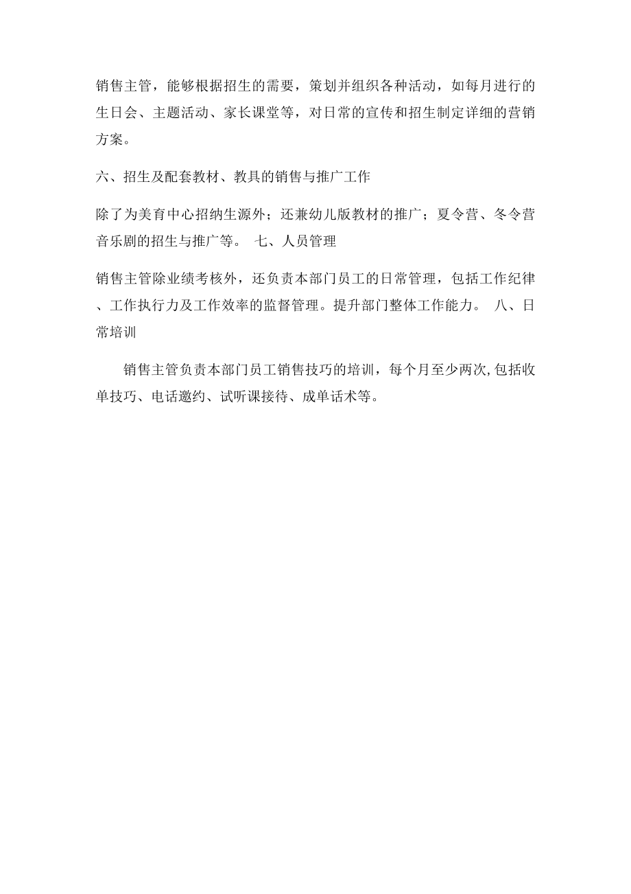 早教中心销售主管岗位职责.docx_第2页