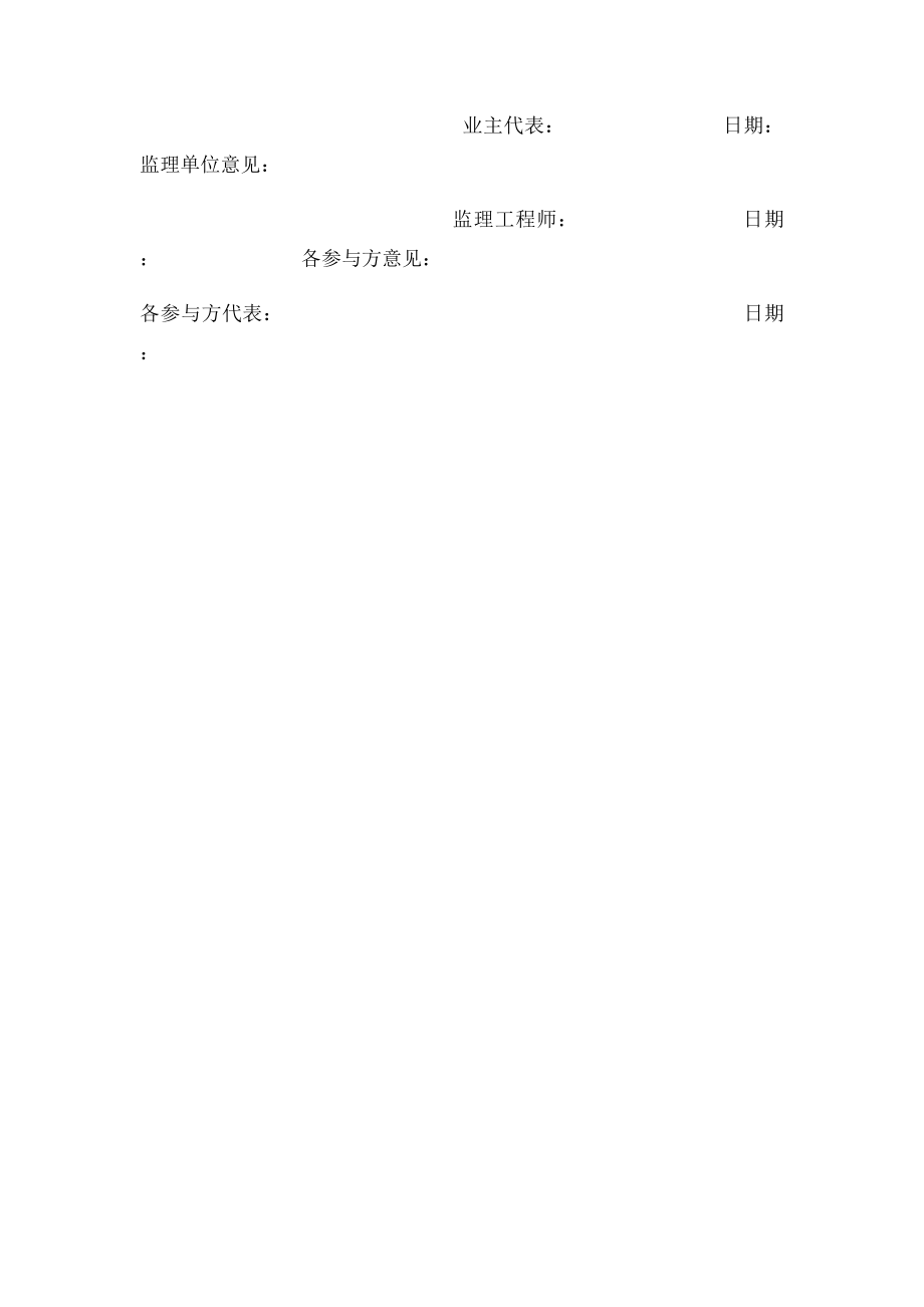 工程移交确认单.docx_第2页