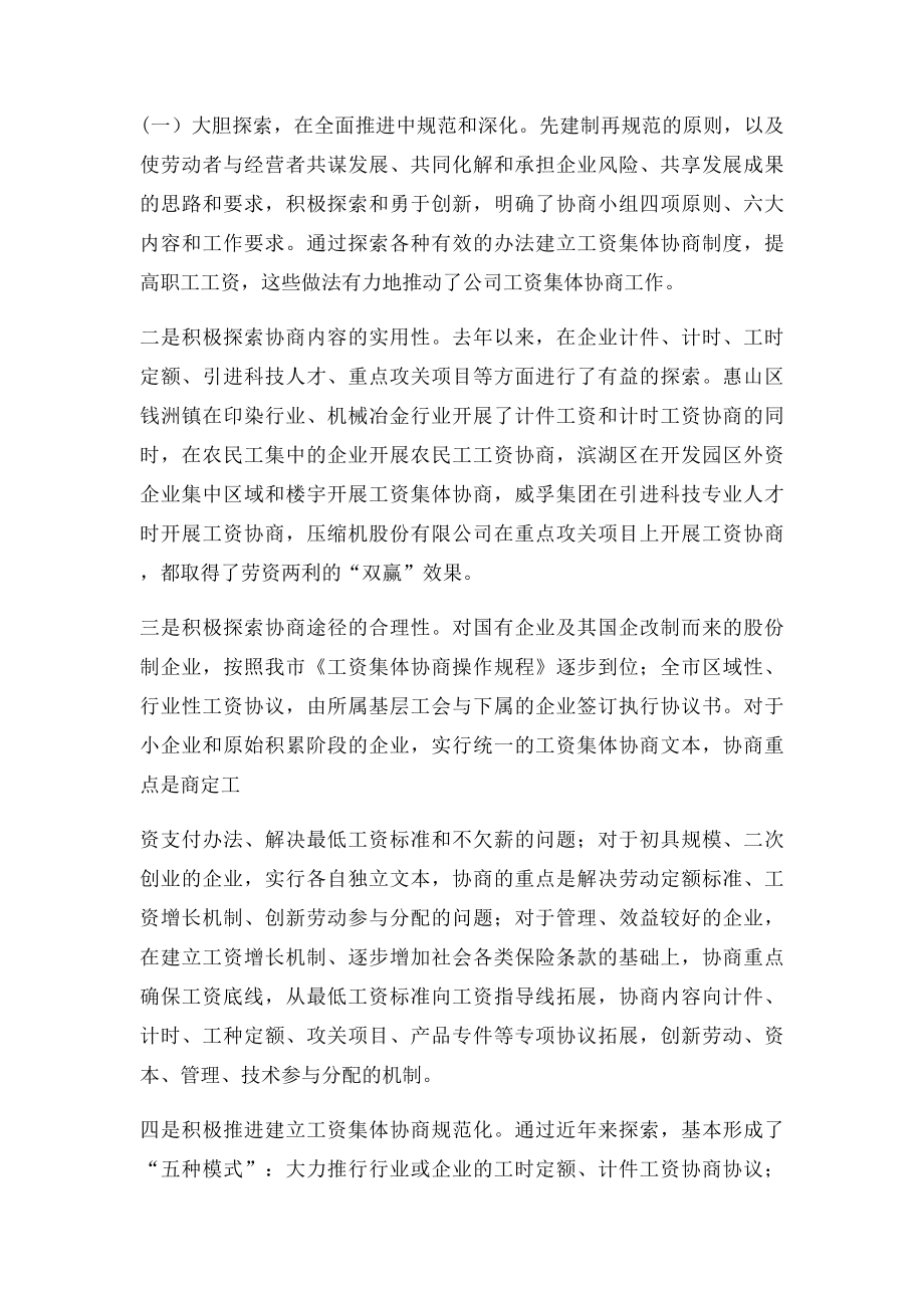 开展工资集体协商要约行动月活动总结.docx_第2页