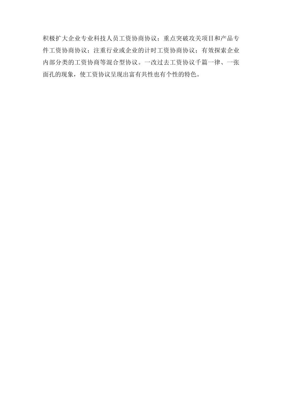 开展工资集体协商要约行动月活动总结.docx_第3页