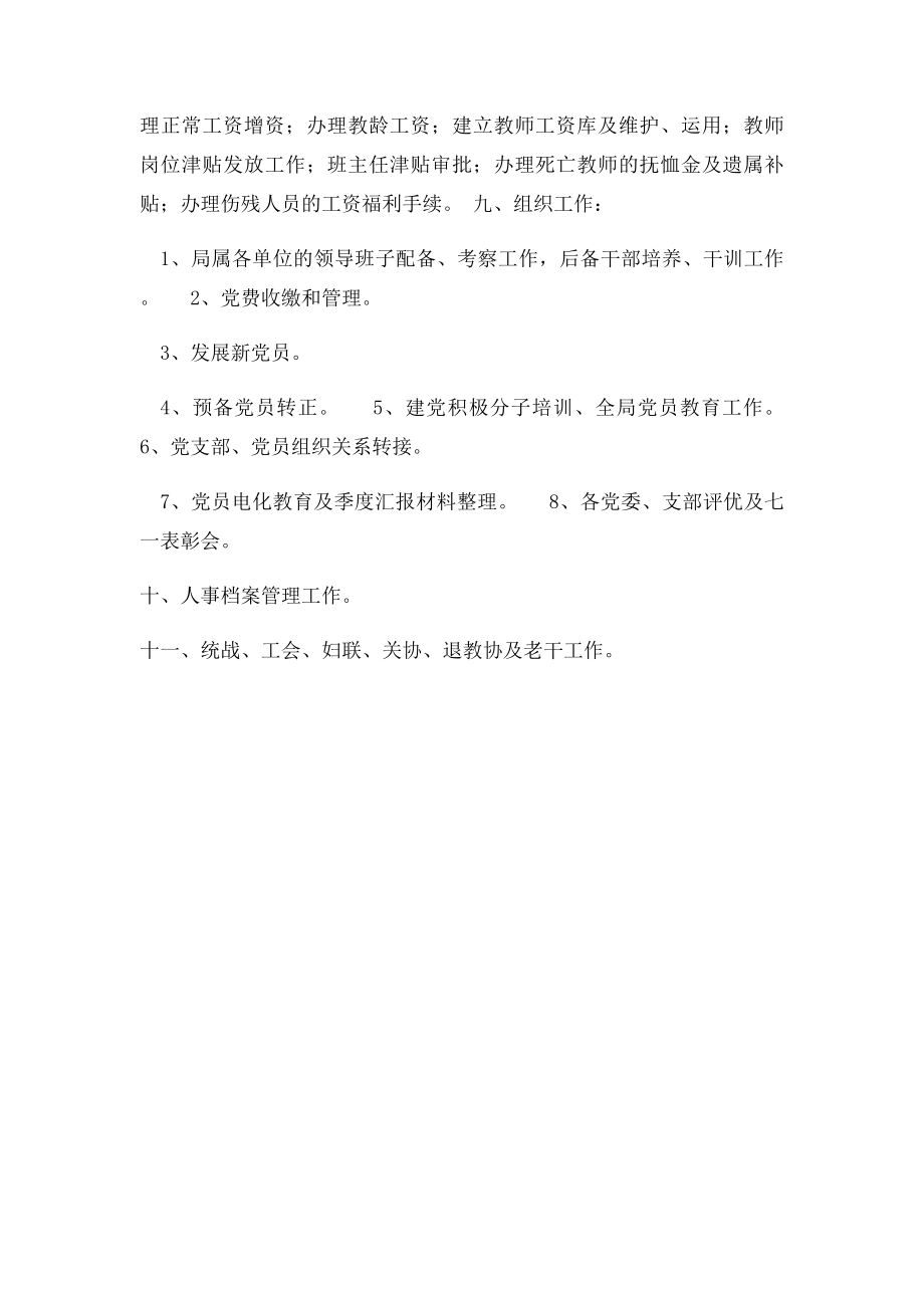 教育局人事科职责.docx_第2页