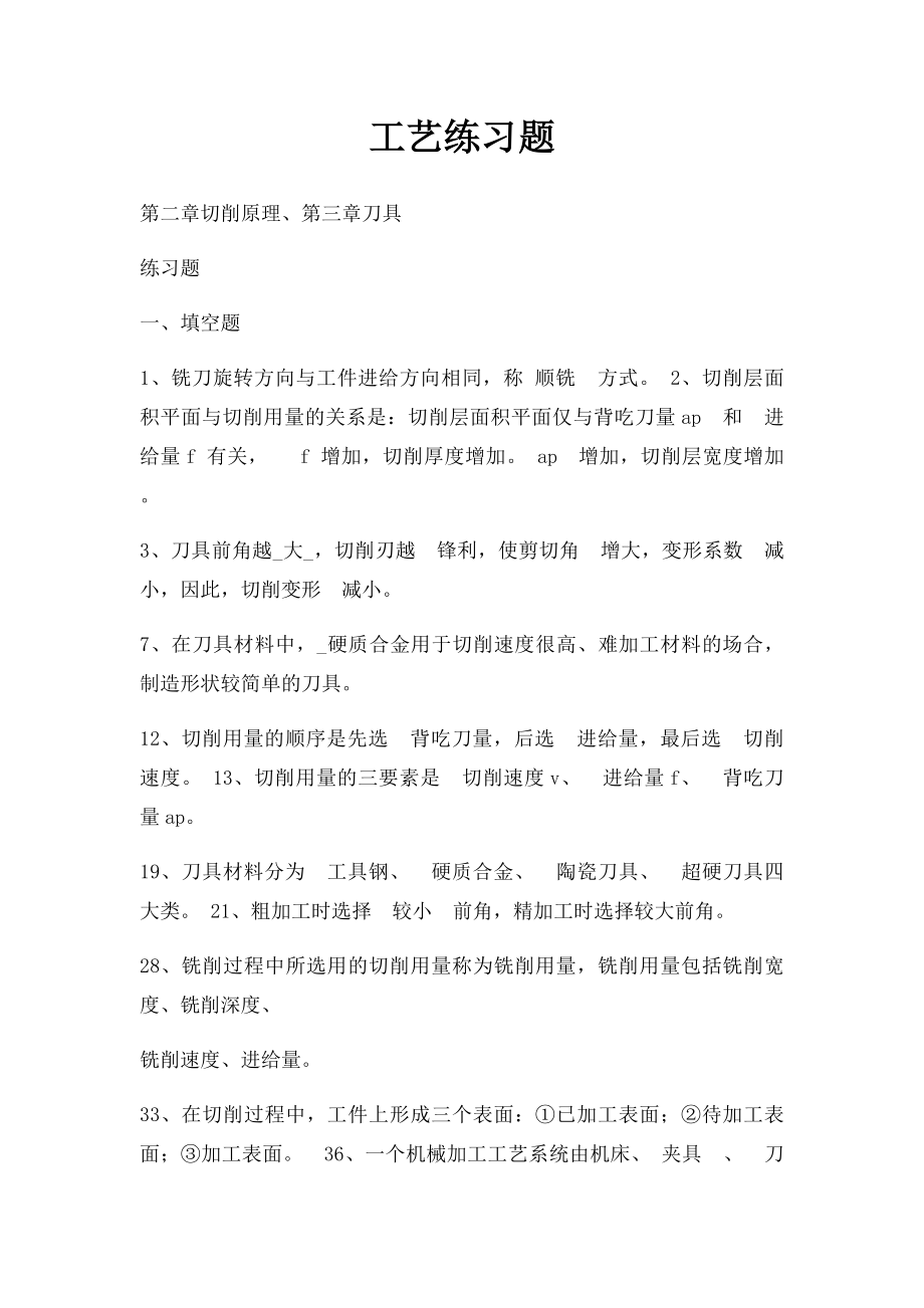 工艺练习题.docx_第1页