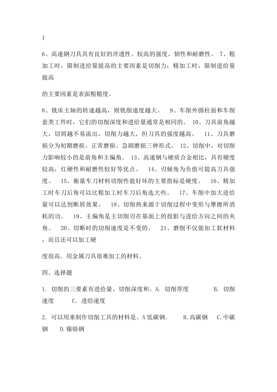 工艺练习题.docx_第3页