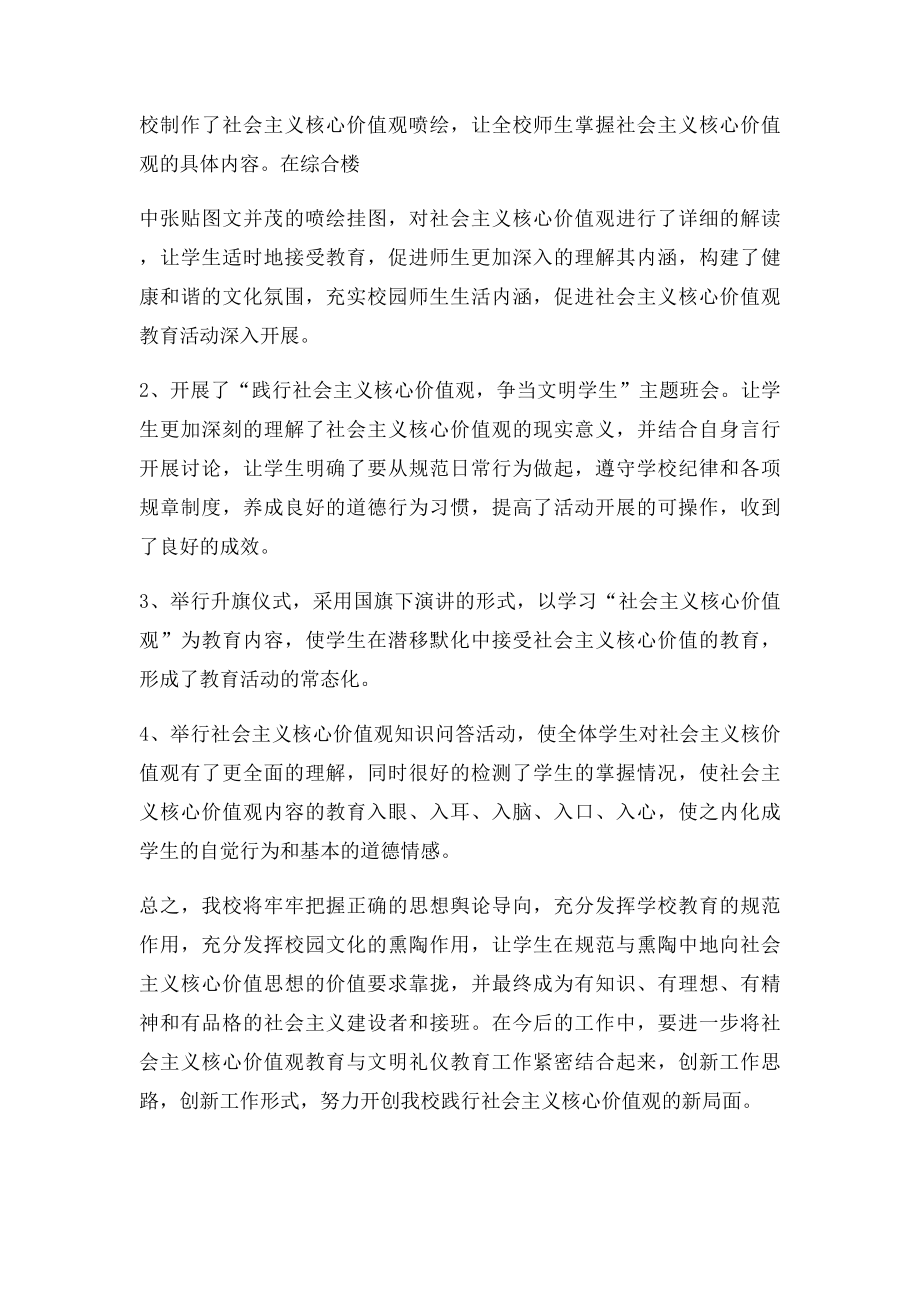 小学社会主义核心价值观实践活动总结 .docx_第2页