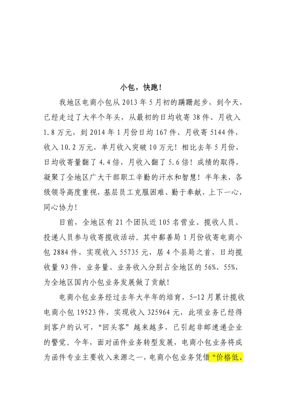 邮政电商小包.doc_第2页