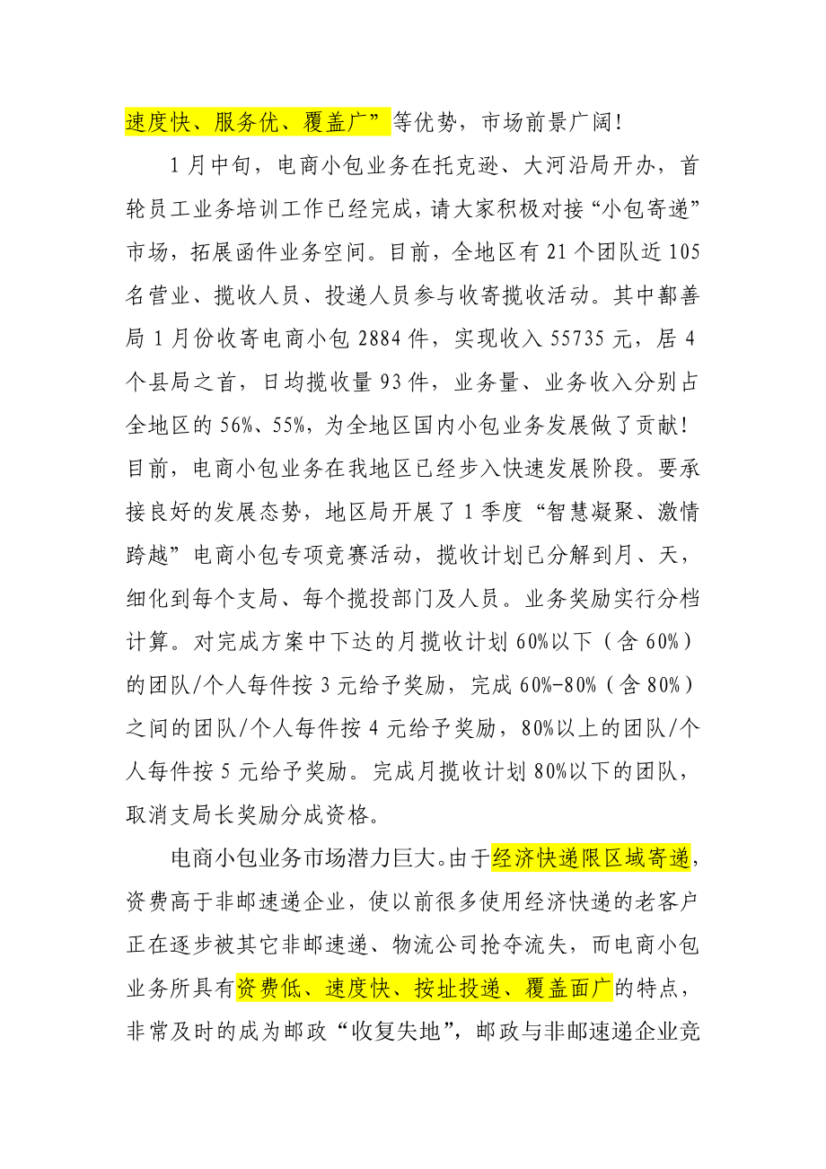 邮政电商小包.doc_第3页