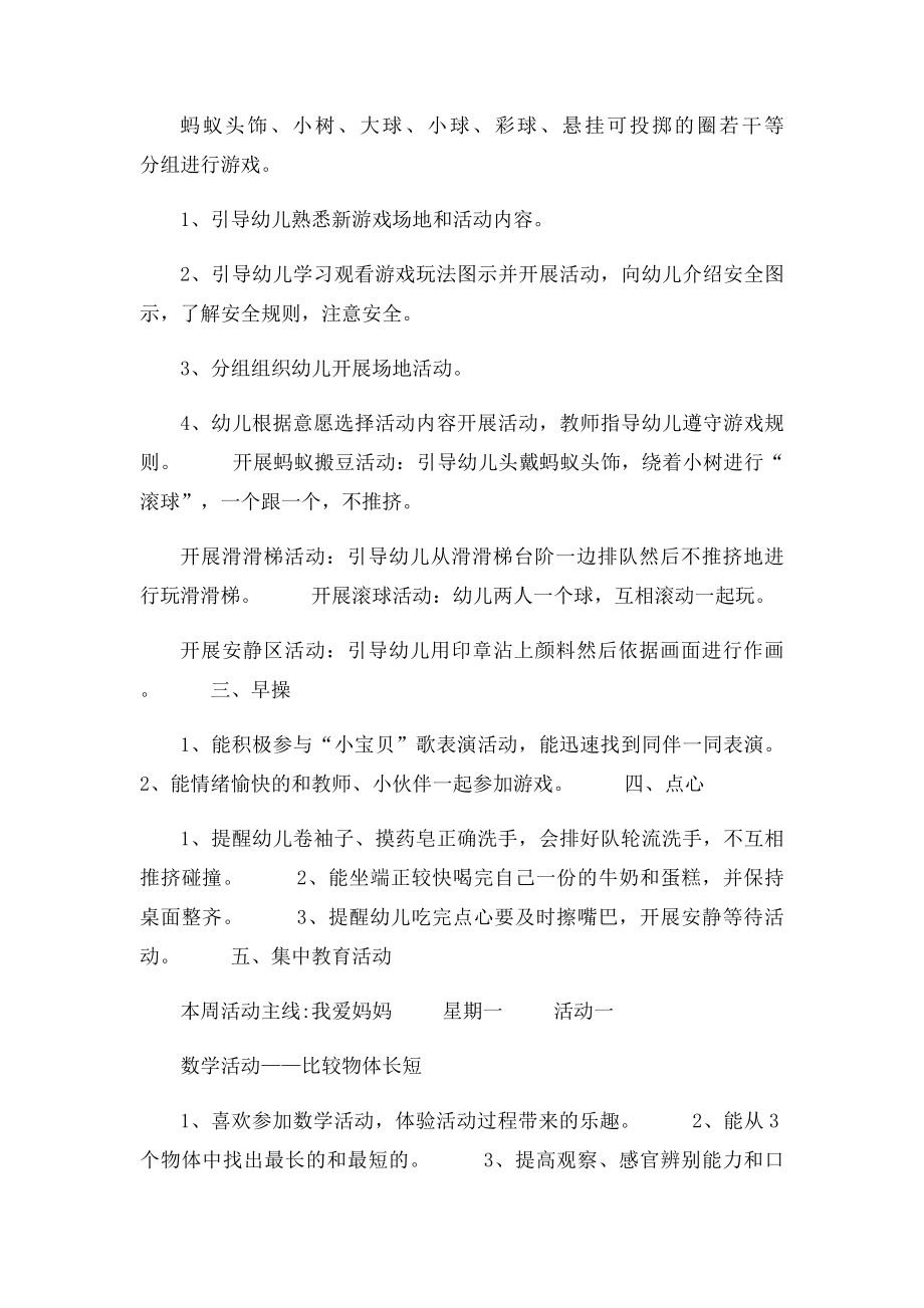 小班周工作计划表.docx_第2页