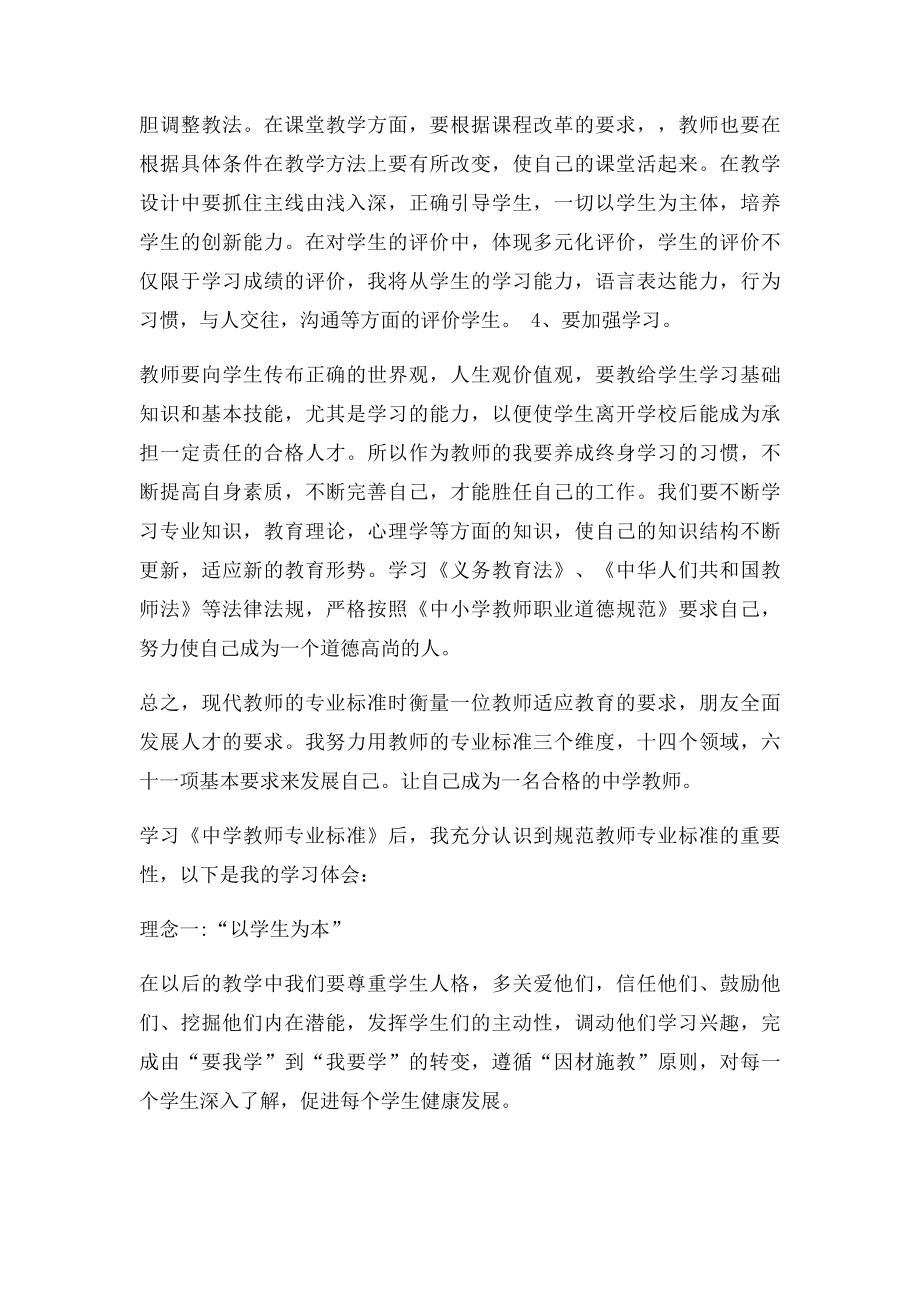 学习《中学教师专业》心得体会.docx_第2页