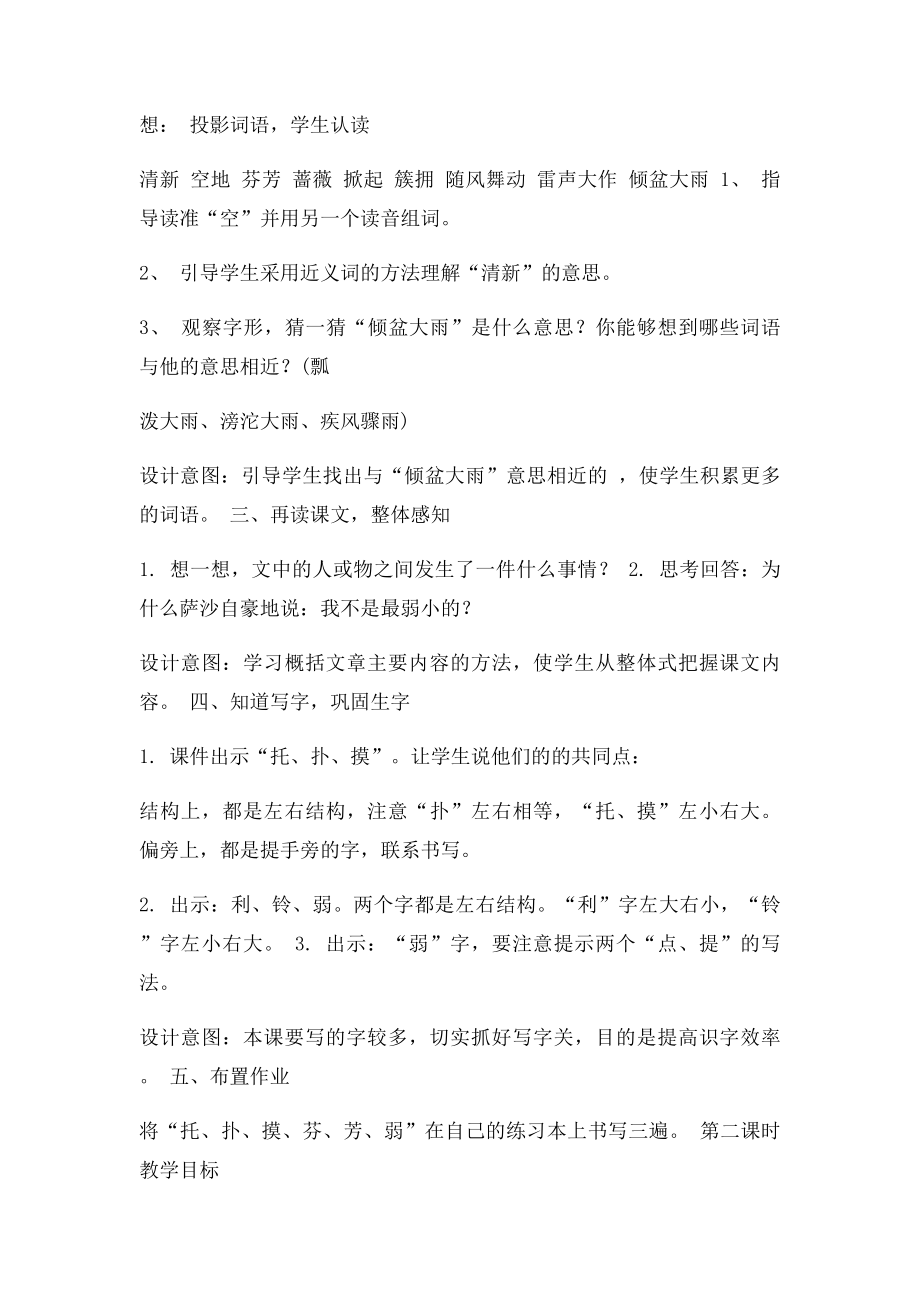 我不是最弱小的教学设计.docx_第3页