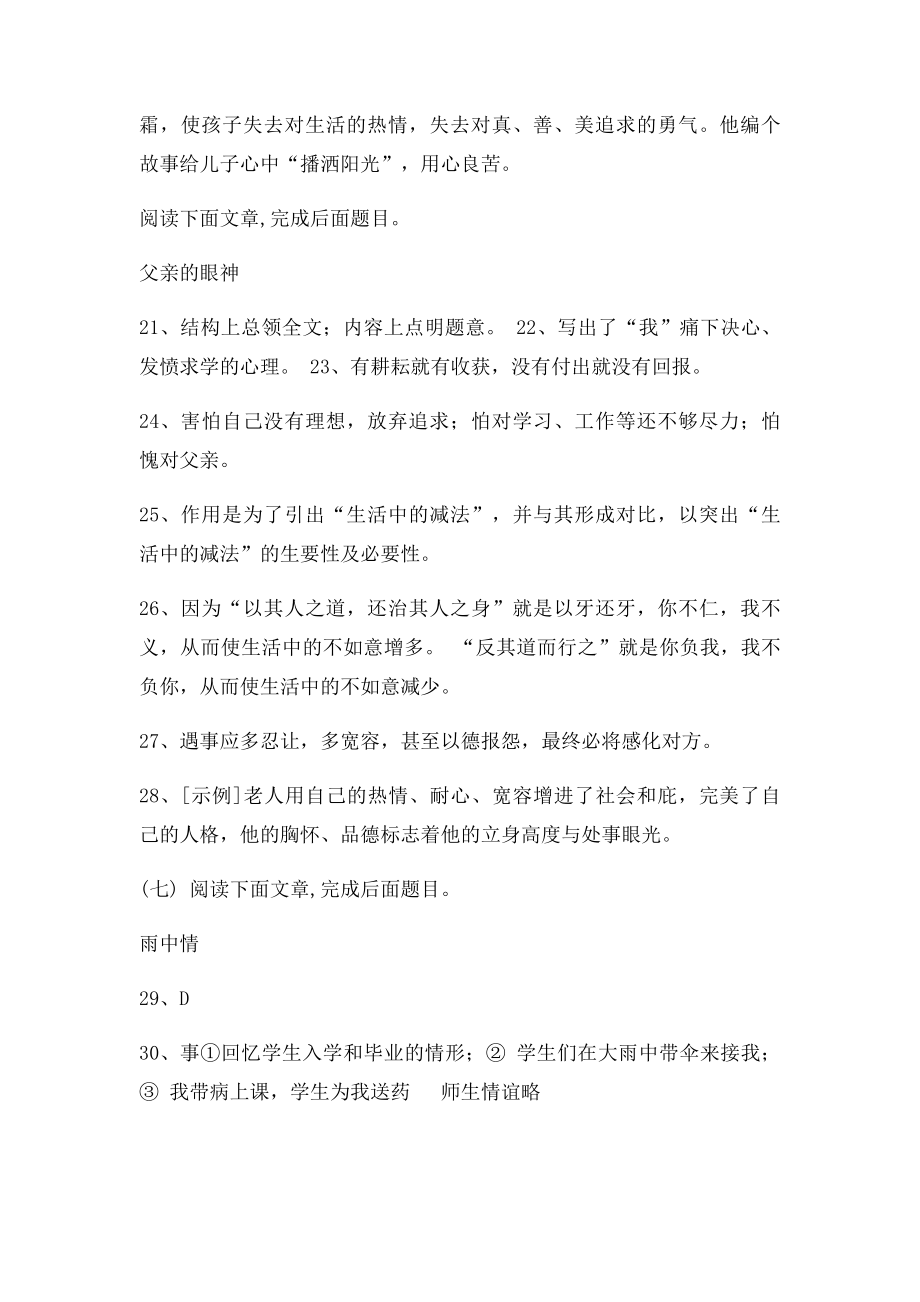 年级上册语文现代文阅读参考答案.docx_第3页