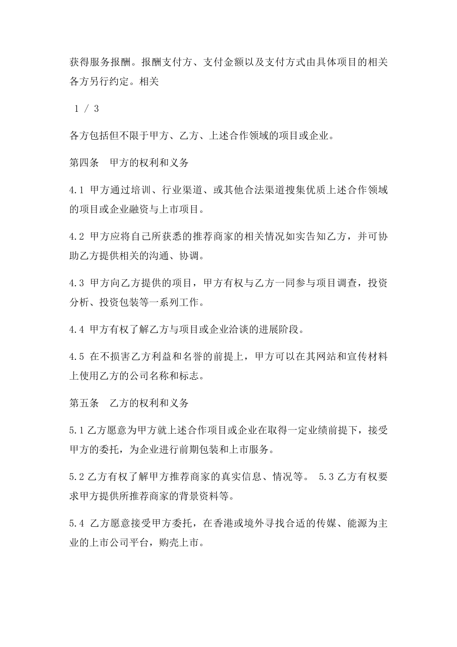 投融资战略合作协议书草案.docx_第2页