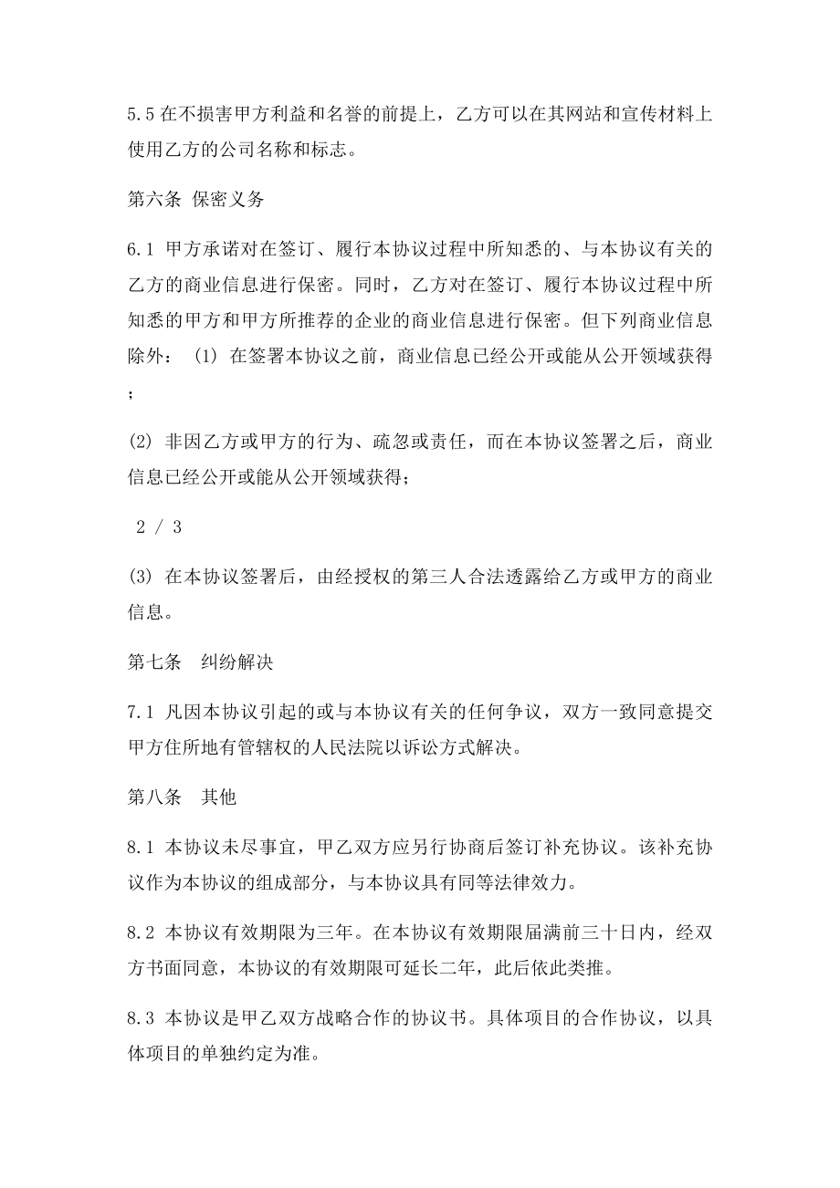 投融资战略合作协议书草案.docx_第3页