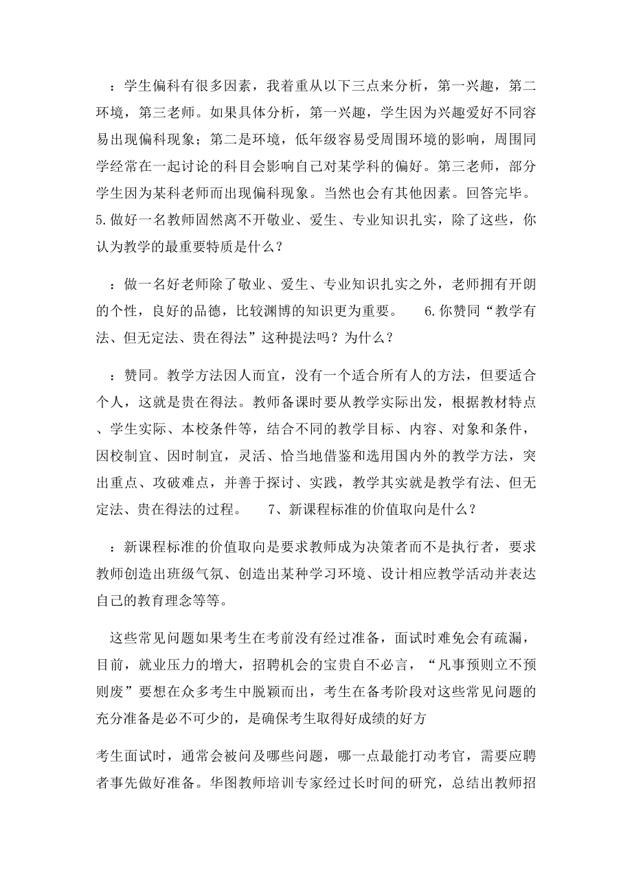 教师资格证面试结构化答辩题.docx_第2页