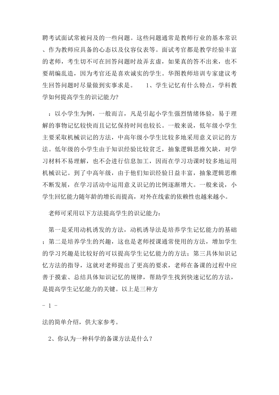 教师资格证面试结构化答辩题.docx_第3页