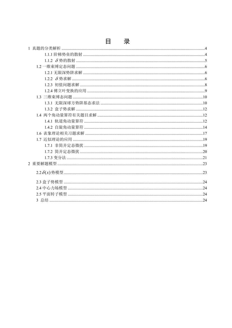 武汉大学近十量子力学部分考研真题的分类解析毕业论文.doc_第3页