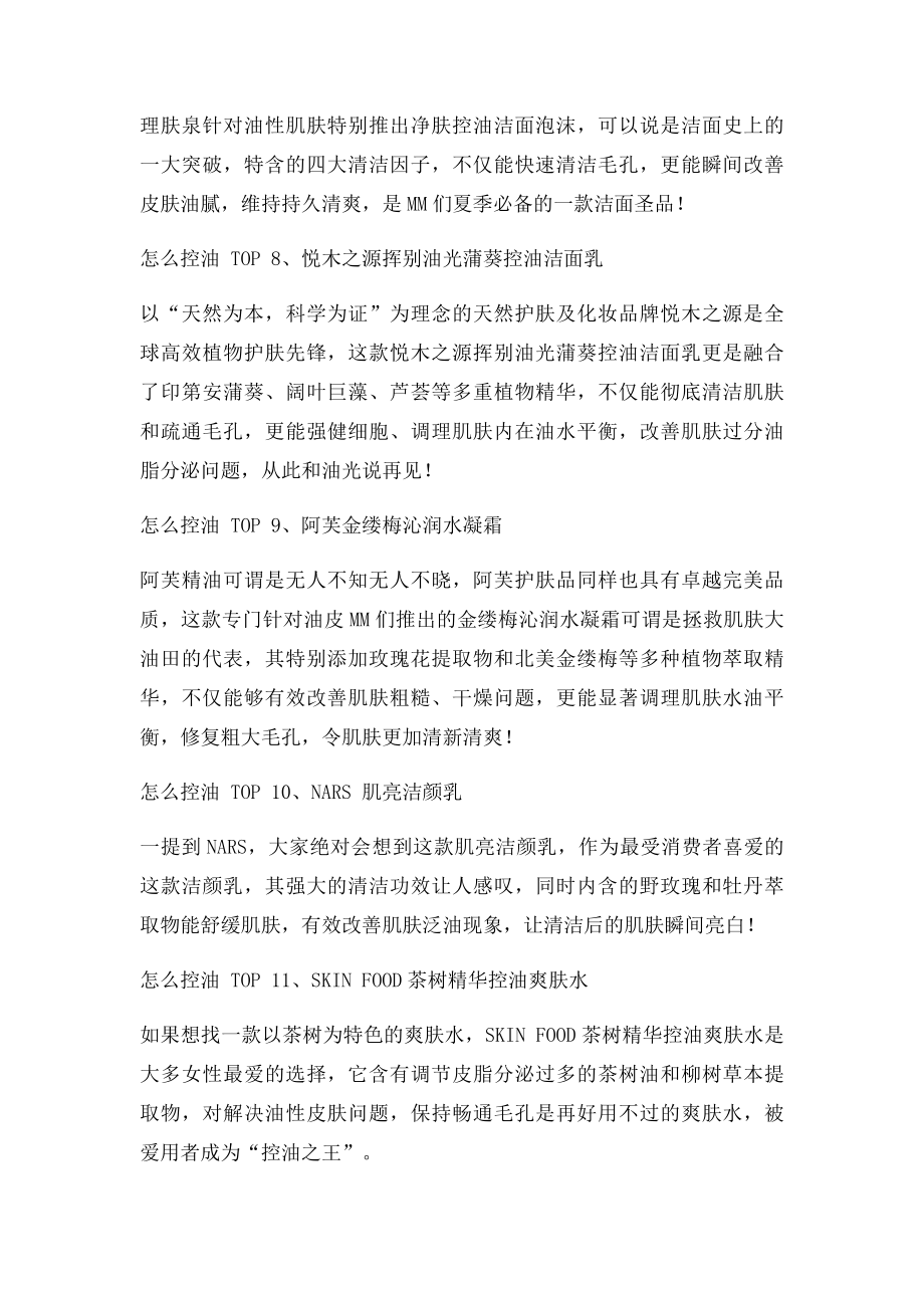 怎么控油 国内公认控油效果最好的护肤品推荐.docx_第3页