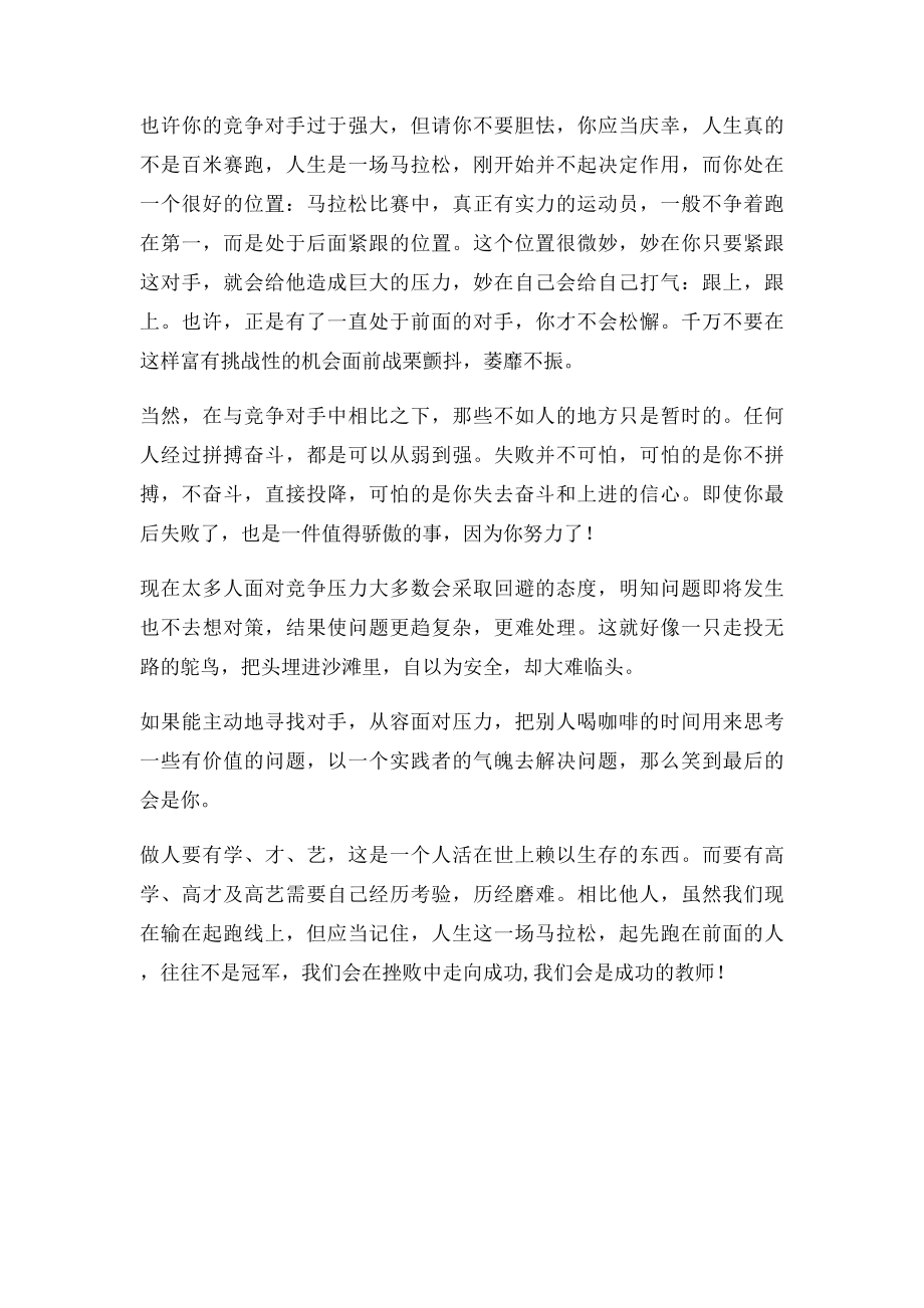 惟德学,惟才艺,不如人,当自砺.docx_第2页