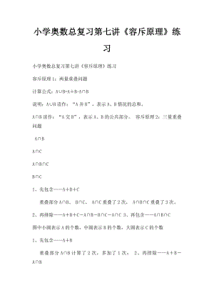 小学奥数总复习第七讲《容斥原理》练习.docx