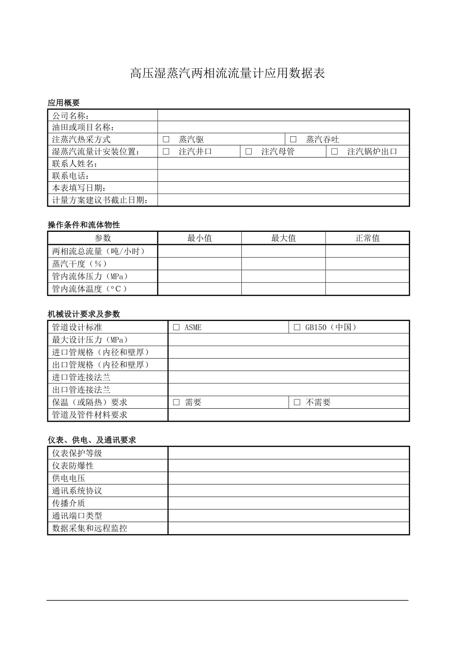 MPMSO分离式油气水三相流量计说明书.doc_第2页