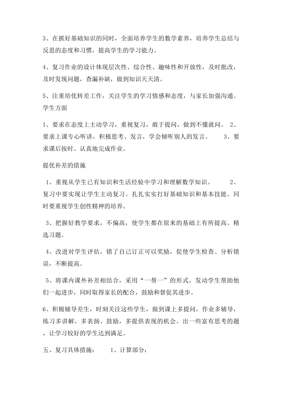 新人教三年级下册数学期末复习计划.docx_第3页