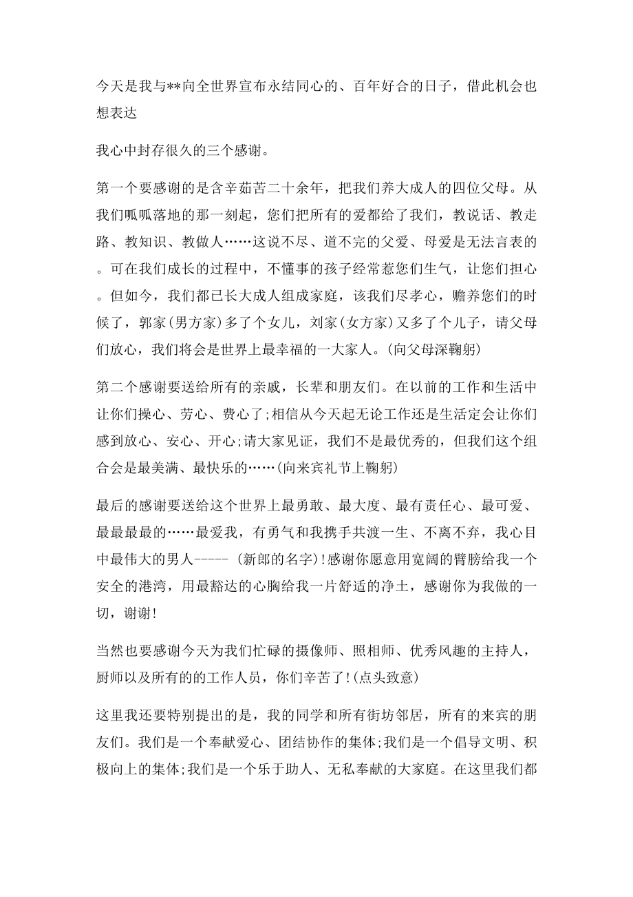 新娘婚礼致辞源于心底的话.docx_第3页