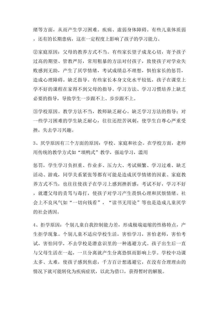 小学生心理健康教育调查报告.docx_第3页