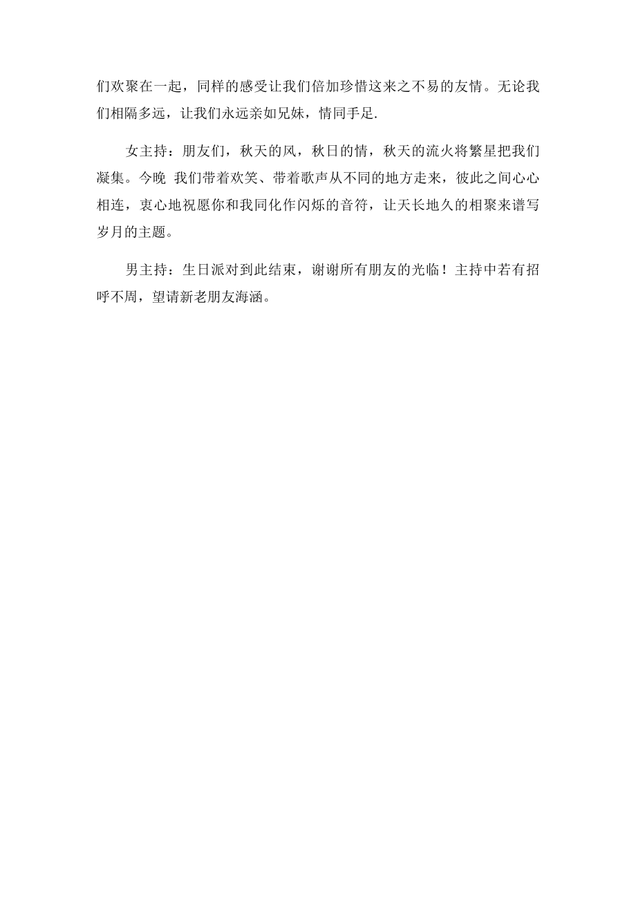 成年人生日派对主持人台词.docx_第2页