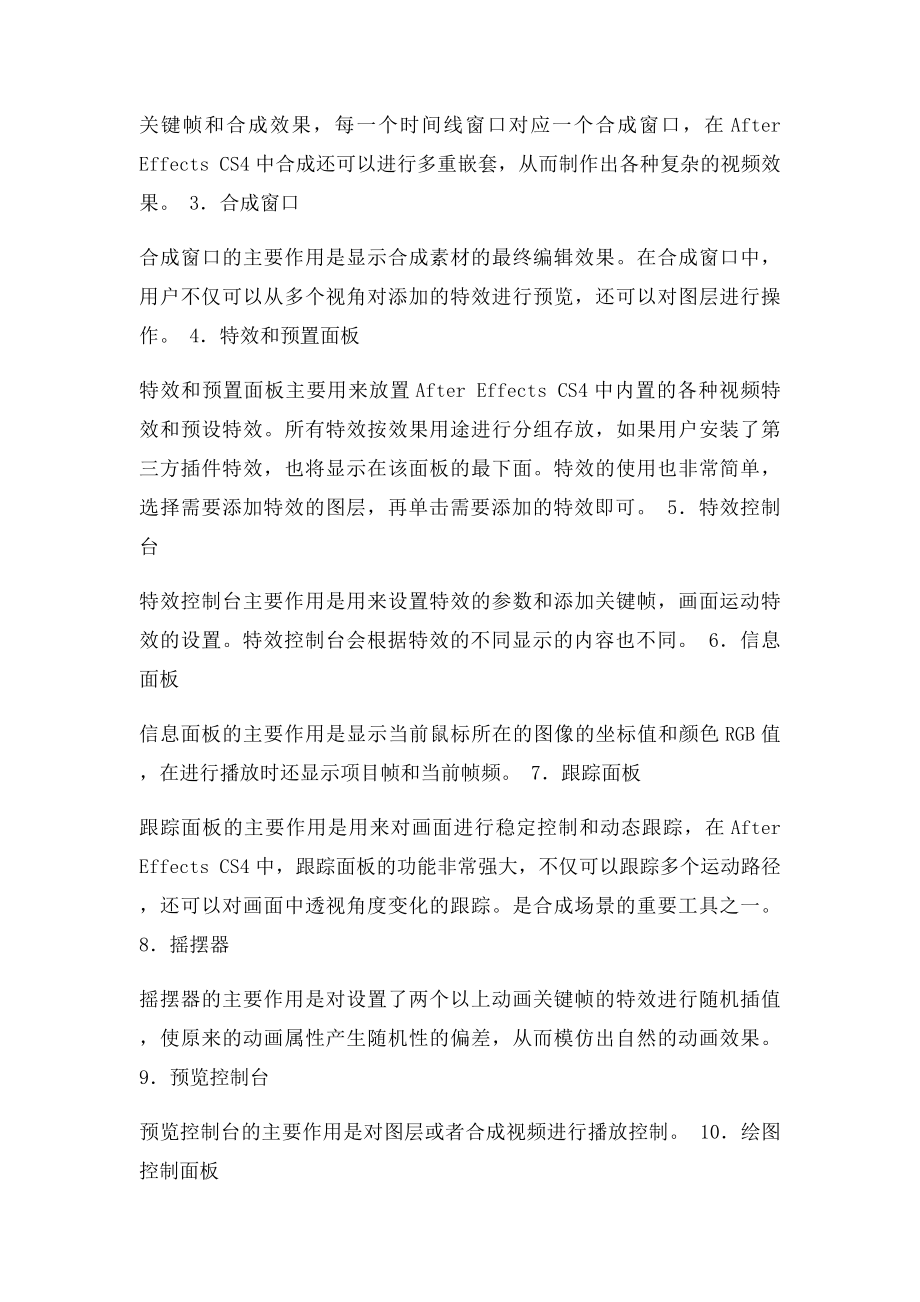 影视后期制作教案.docx_第2页