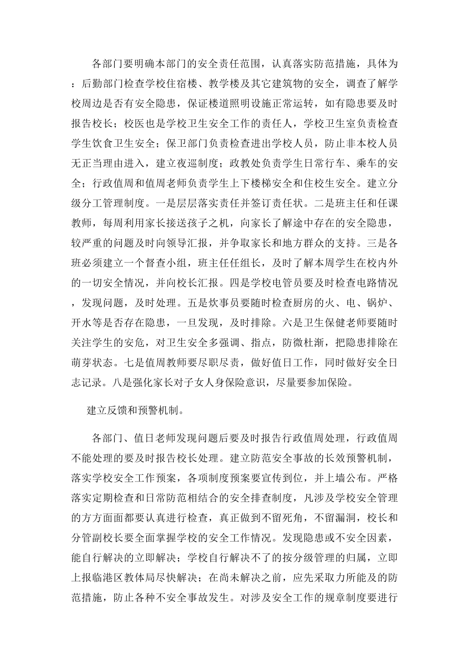 学校安全隐患排查制度(1).docx_第2页