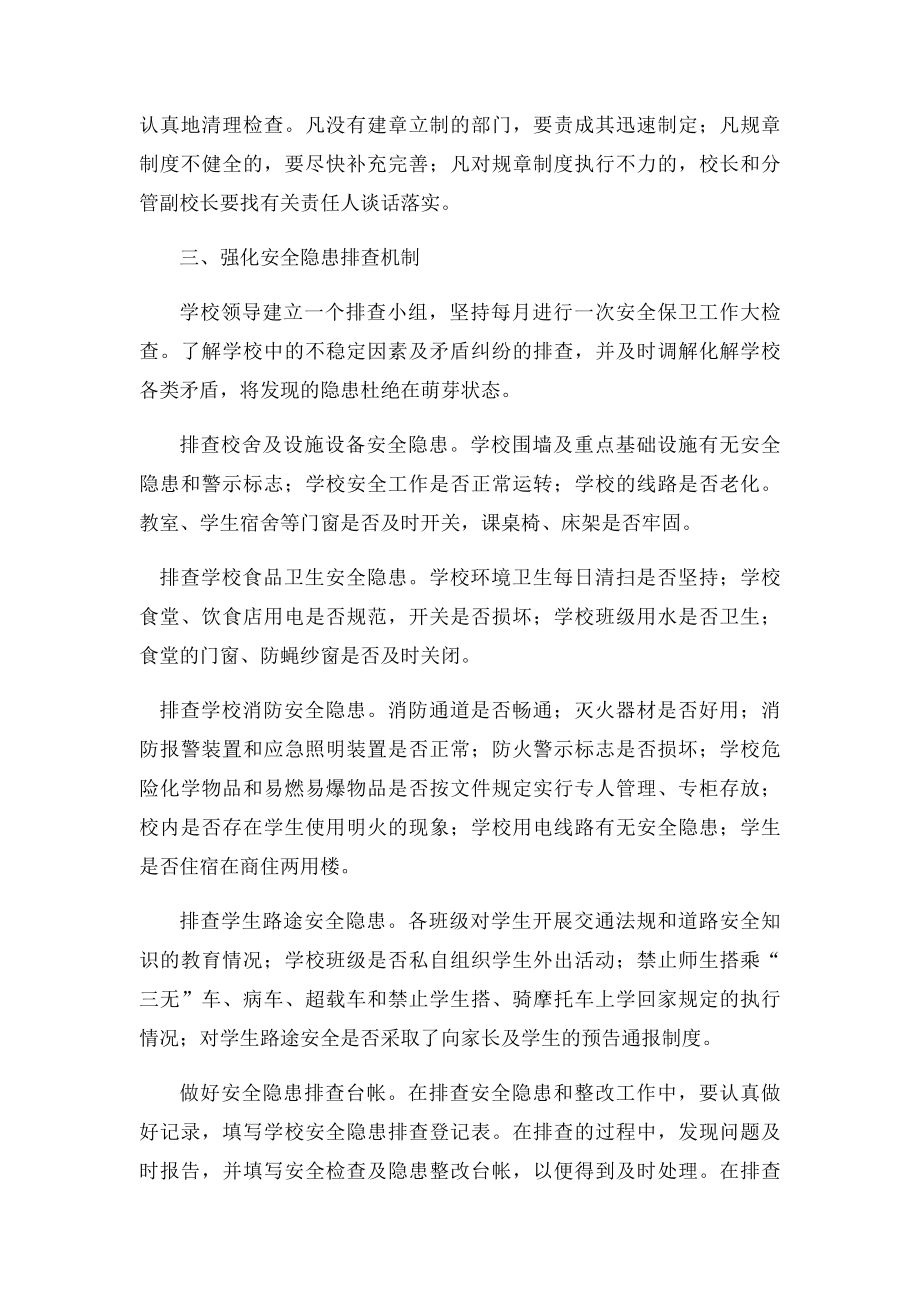 学校安全隐患排查制度(1).docx_第3页