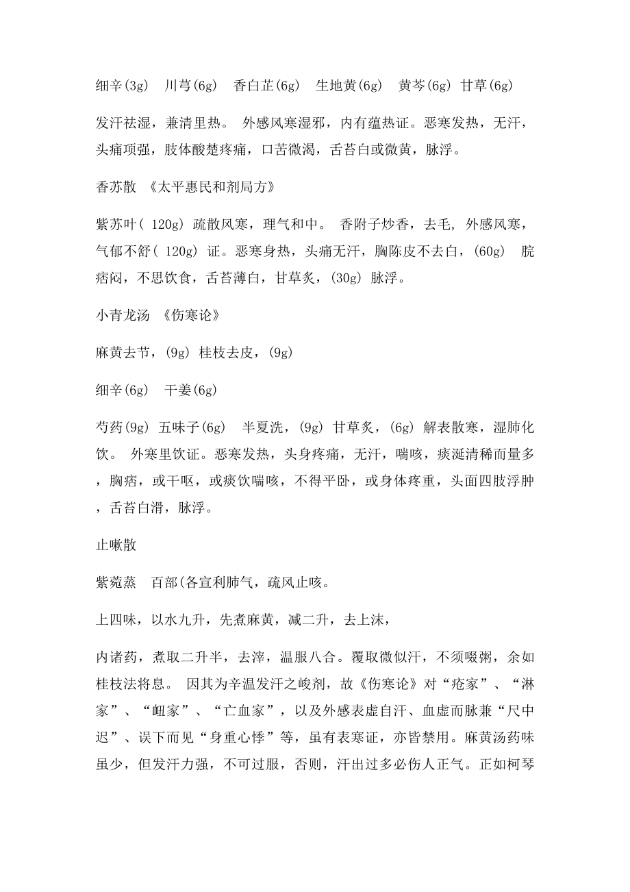 方剂学速记表格A.docx_第2页