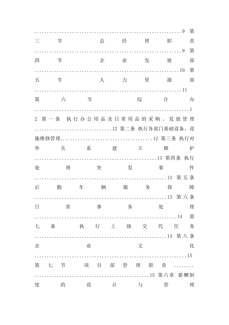 新 建筑工程公司管理制度方案.docx_第2页