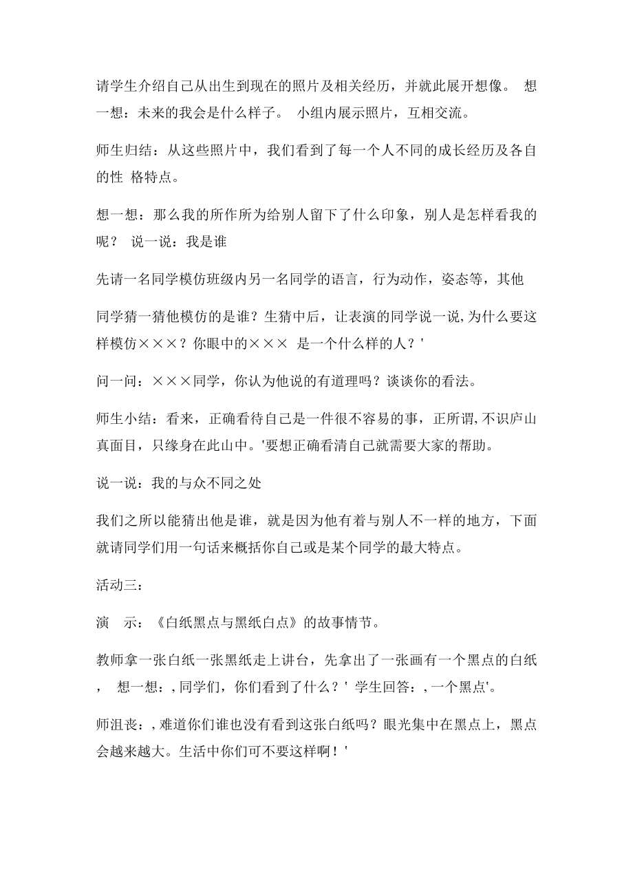 年级心理健康教育教案.docx_第2页