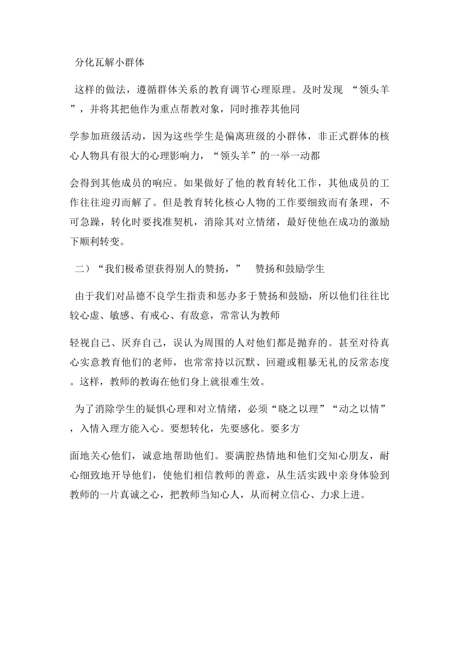 差生后进生学困生转化教育叙事故事.docx_第3页