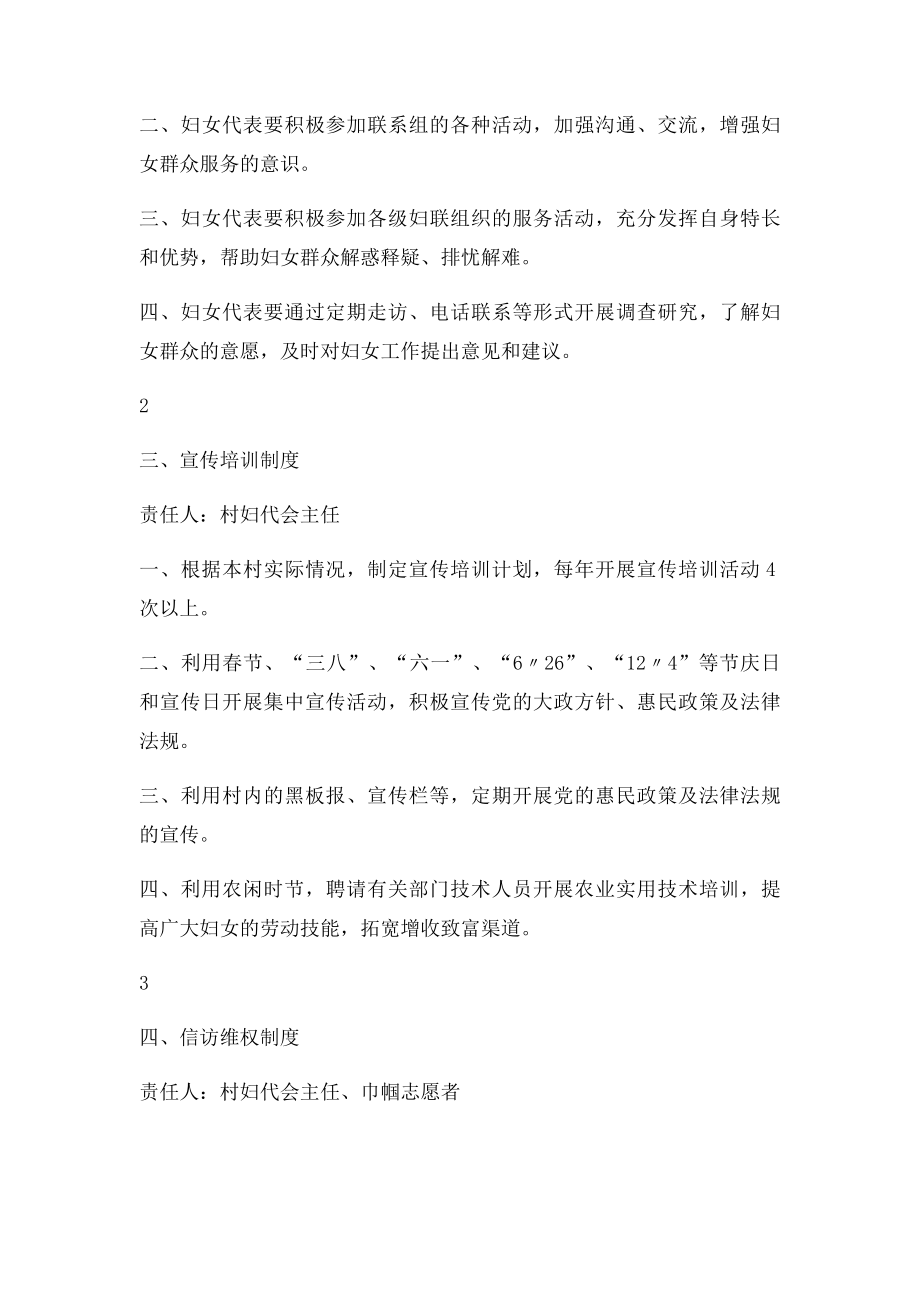 妇女之家各项制度.docx_第2页