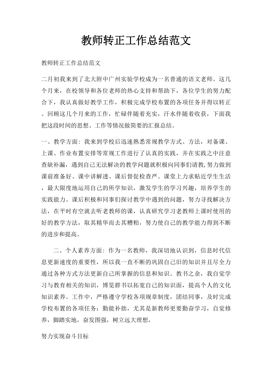 教师转正工作总结范文.docx_第1页