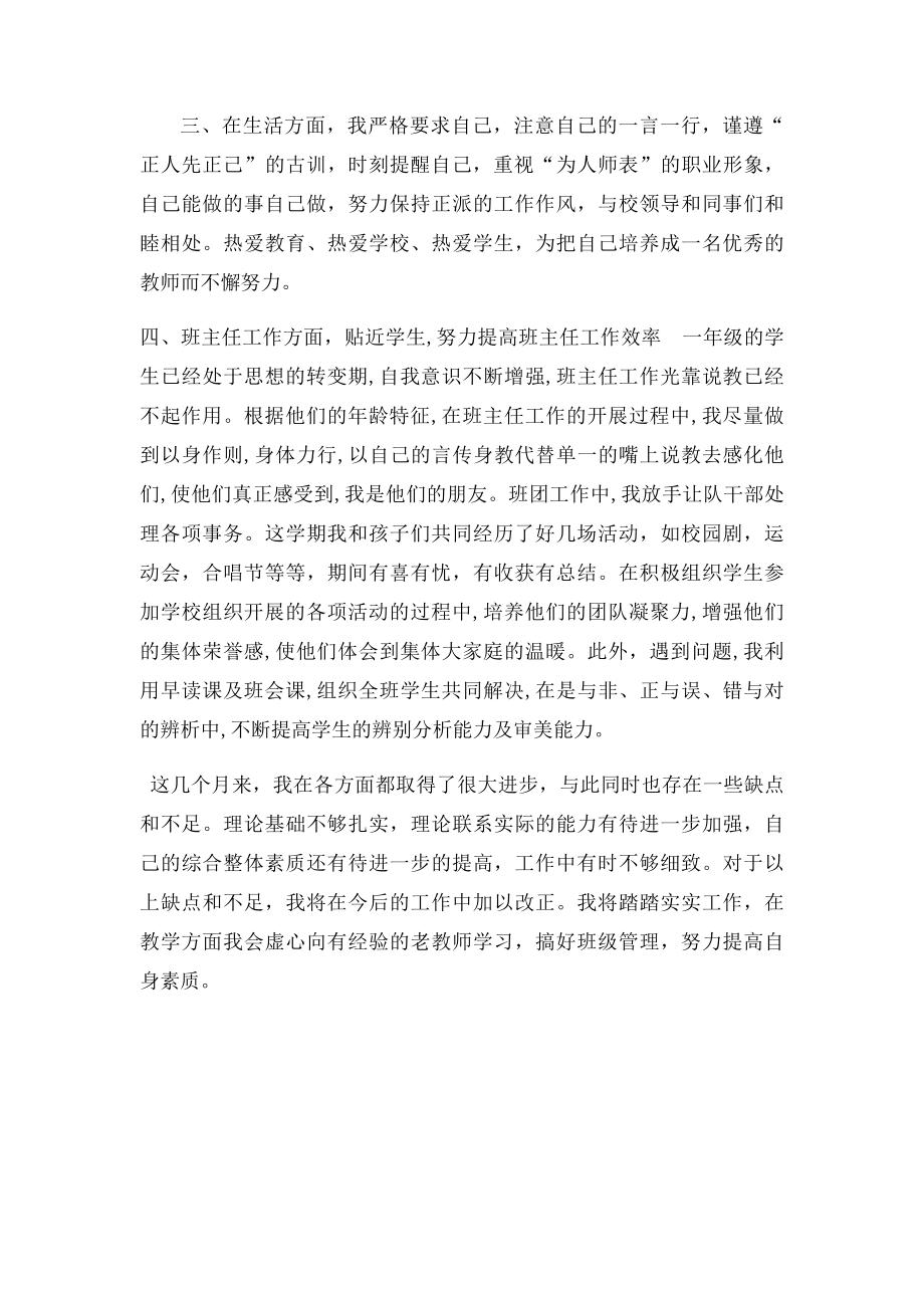 教师转正工作总结范文.docx_第2页