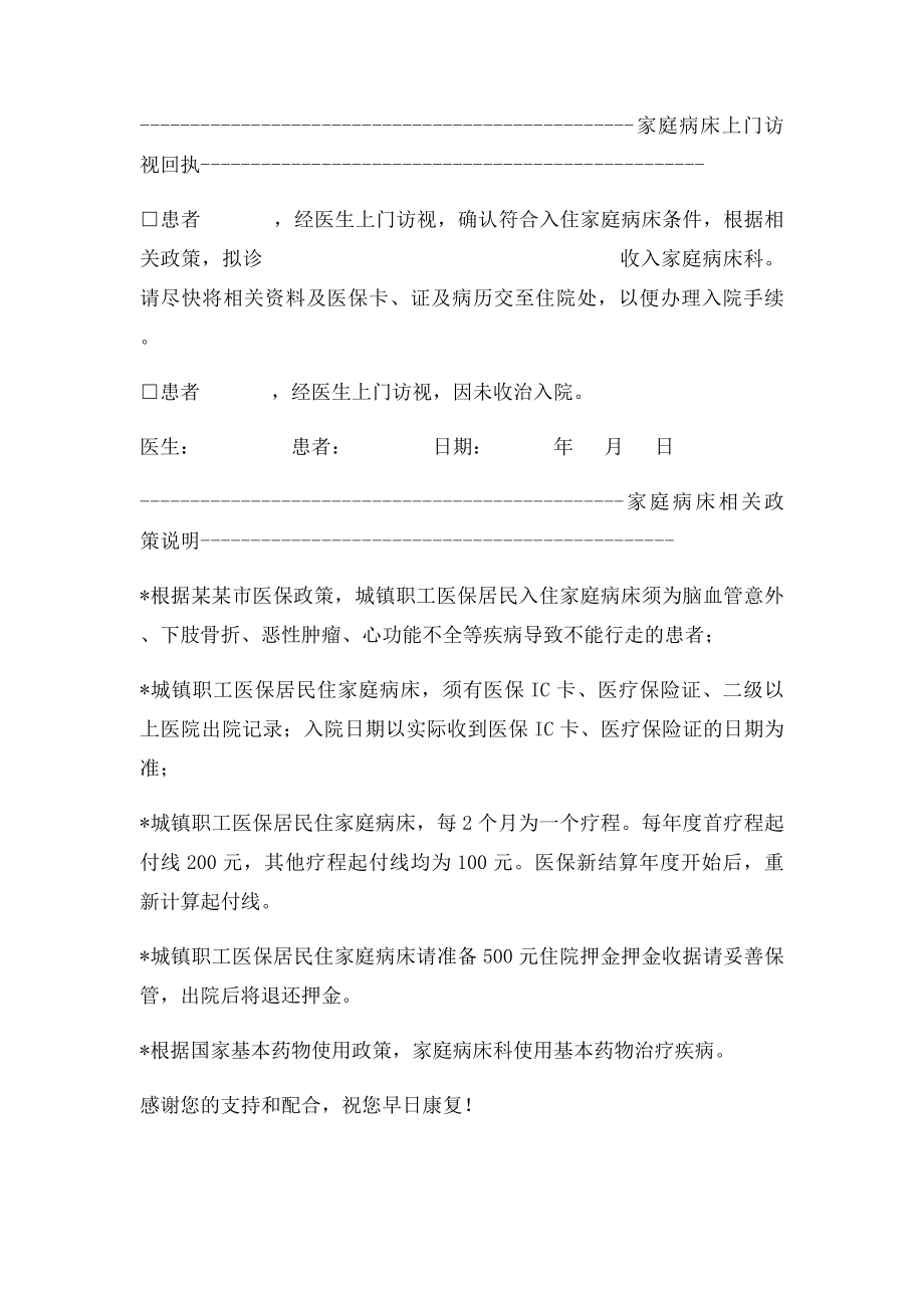 家庭病床建床申请.docx_第2页