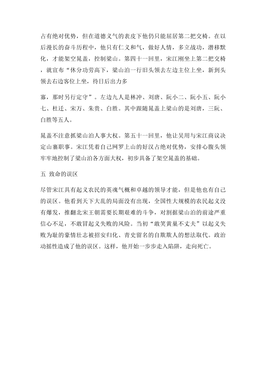 宋江形象分析.docx_第3页