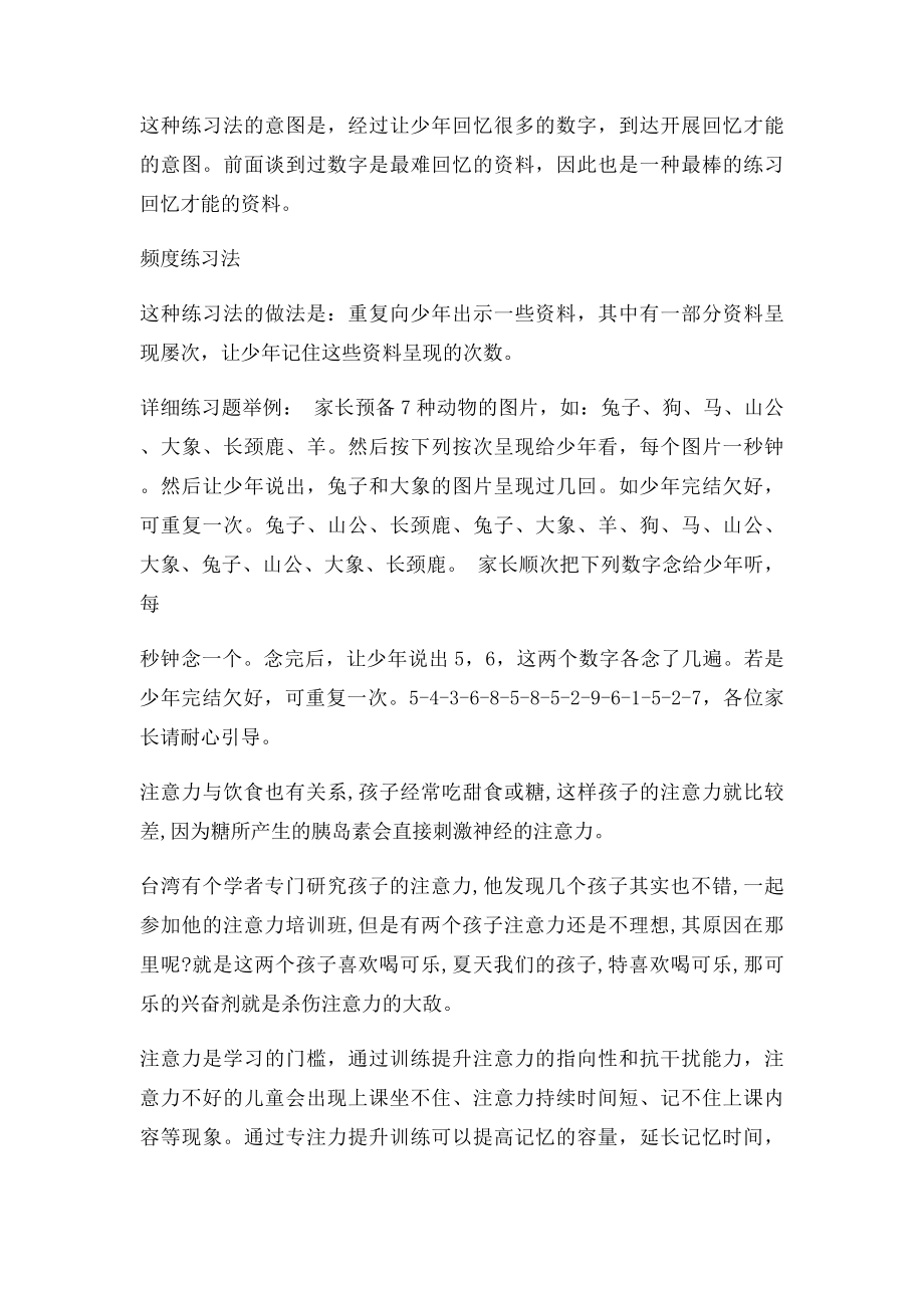 对于儿童注意力的训练.docx_第2页