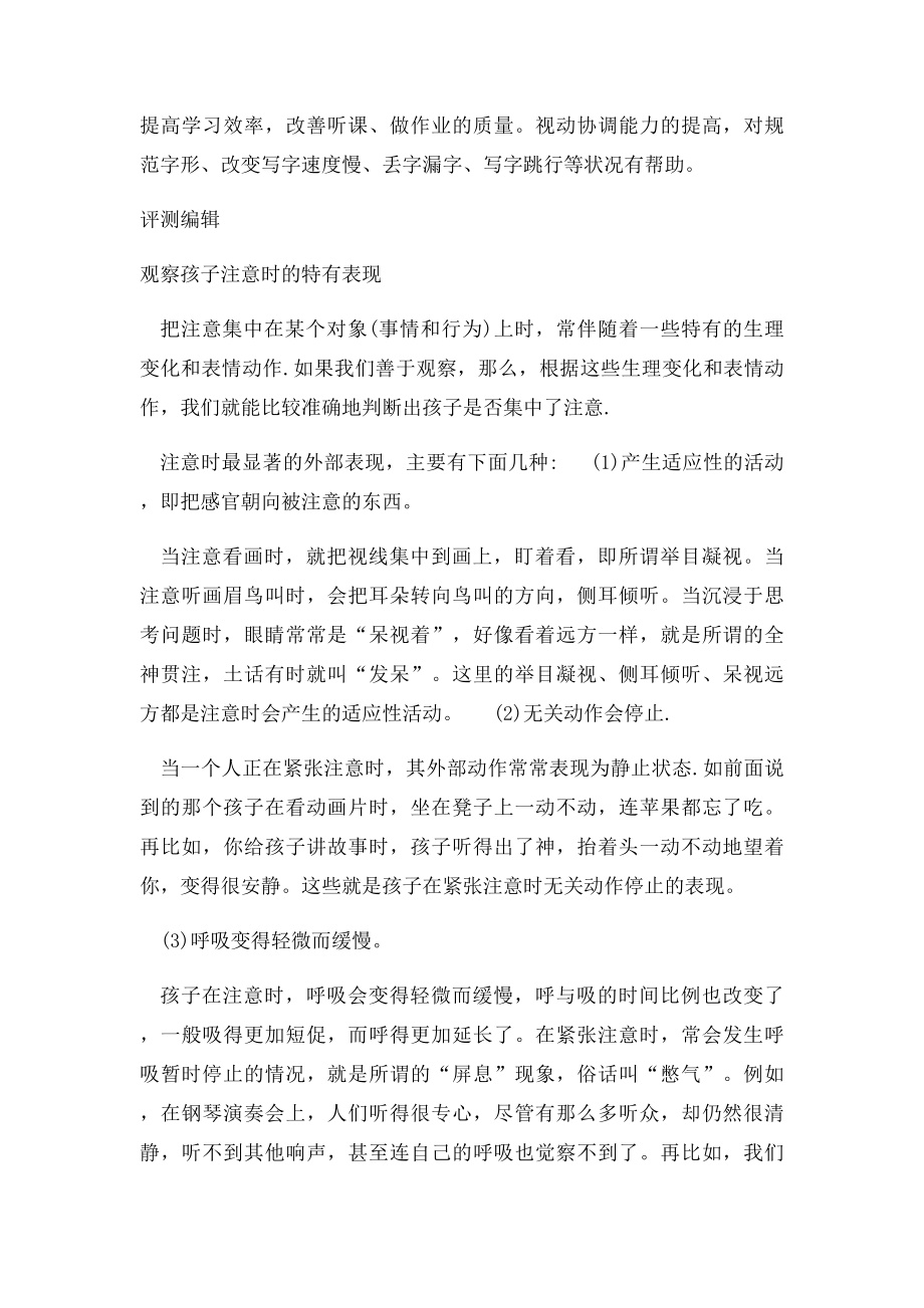 对于儿童注意力的训练.docx_第3页